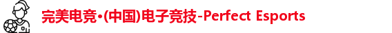 完美体育官方网站